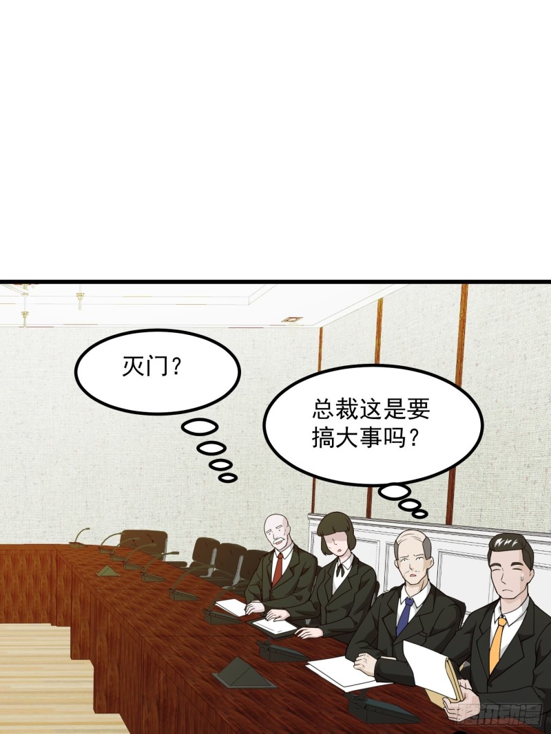 我不过是个大罗金仙漫画,第93话 灭门路上不寂寞啊2图