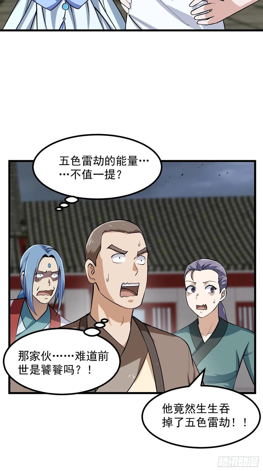 我不过是个大罗金仙漫画,第160话 直播在线洗澡2图