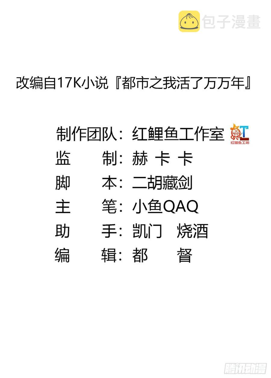 我不过是个大罗金仙漫画,第100话 此刻的惨状2图