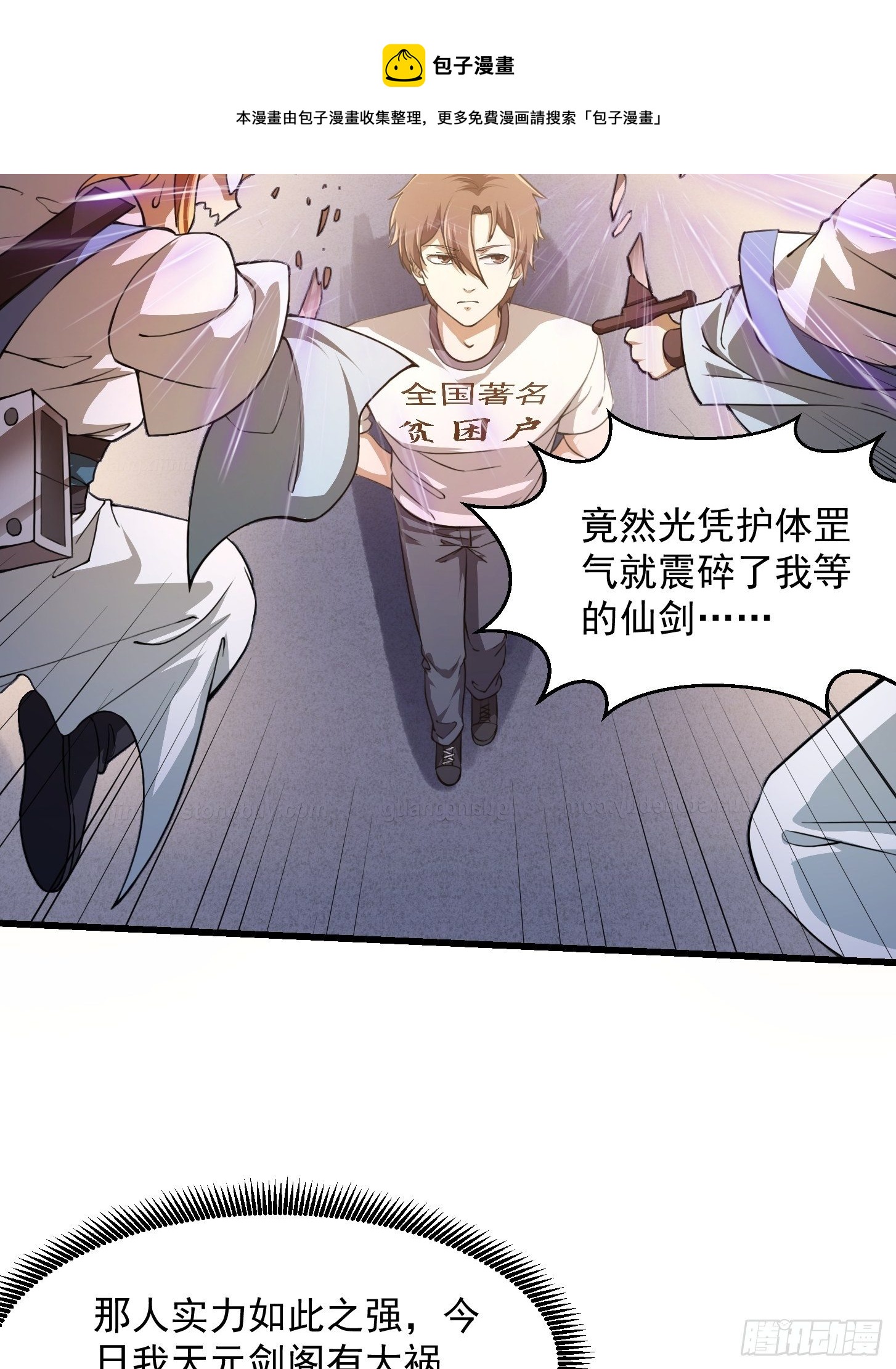 我不过是个大罗金仙漫画,第226话 她真的没问题？1图