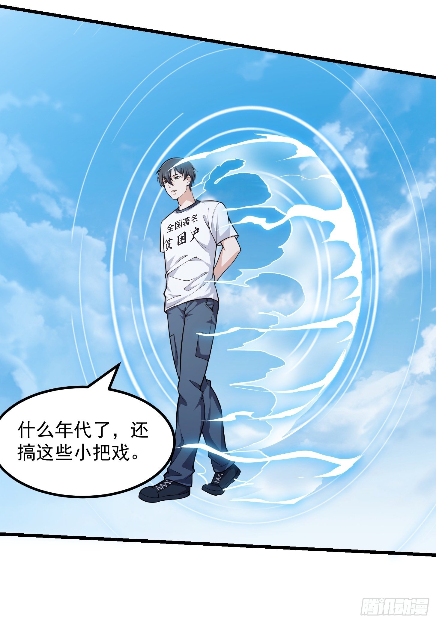 我不过是个大罗金仙漫画,第226话 她真的没问题？1图