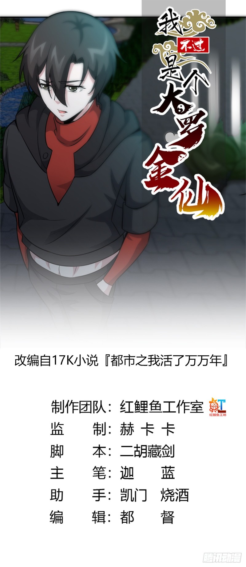 我不过是个大罗金仙漫画,第56话 心狠手辣林大师1图