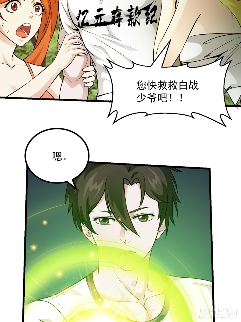 我不过是个大罗金仙漫画,第92话 神道传承给一堆！2图