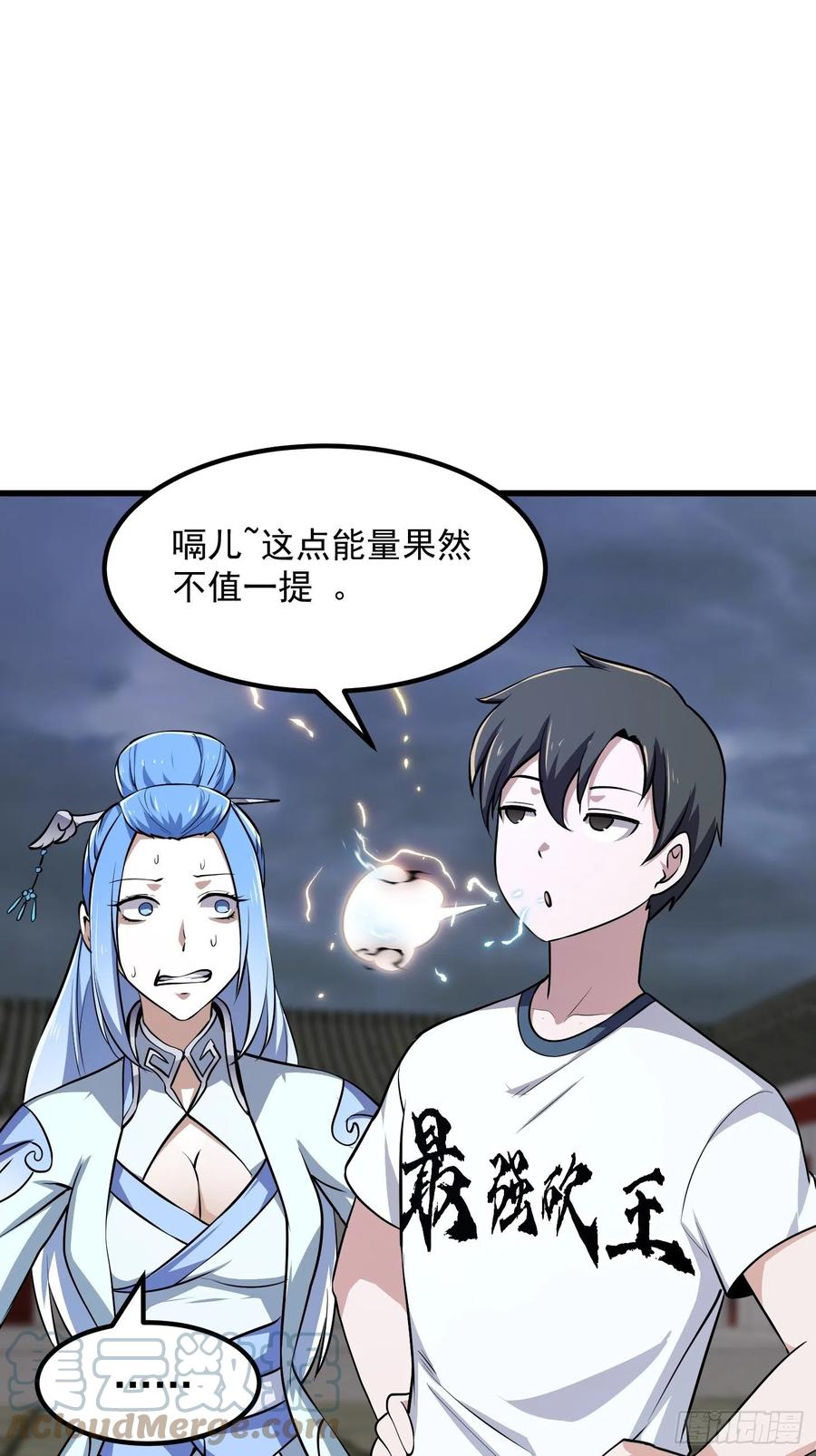 我不过是个大罗金仙漫画,第160话 直播在线洗澡1图