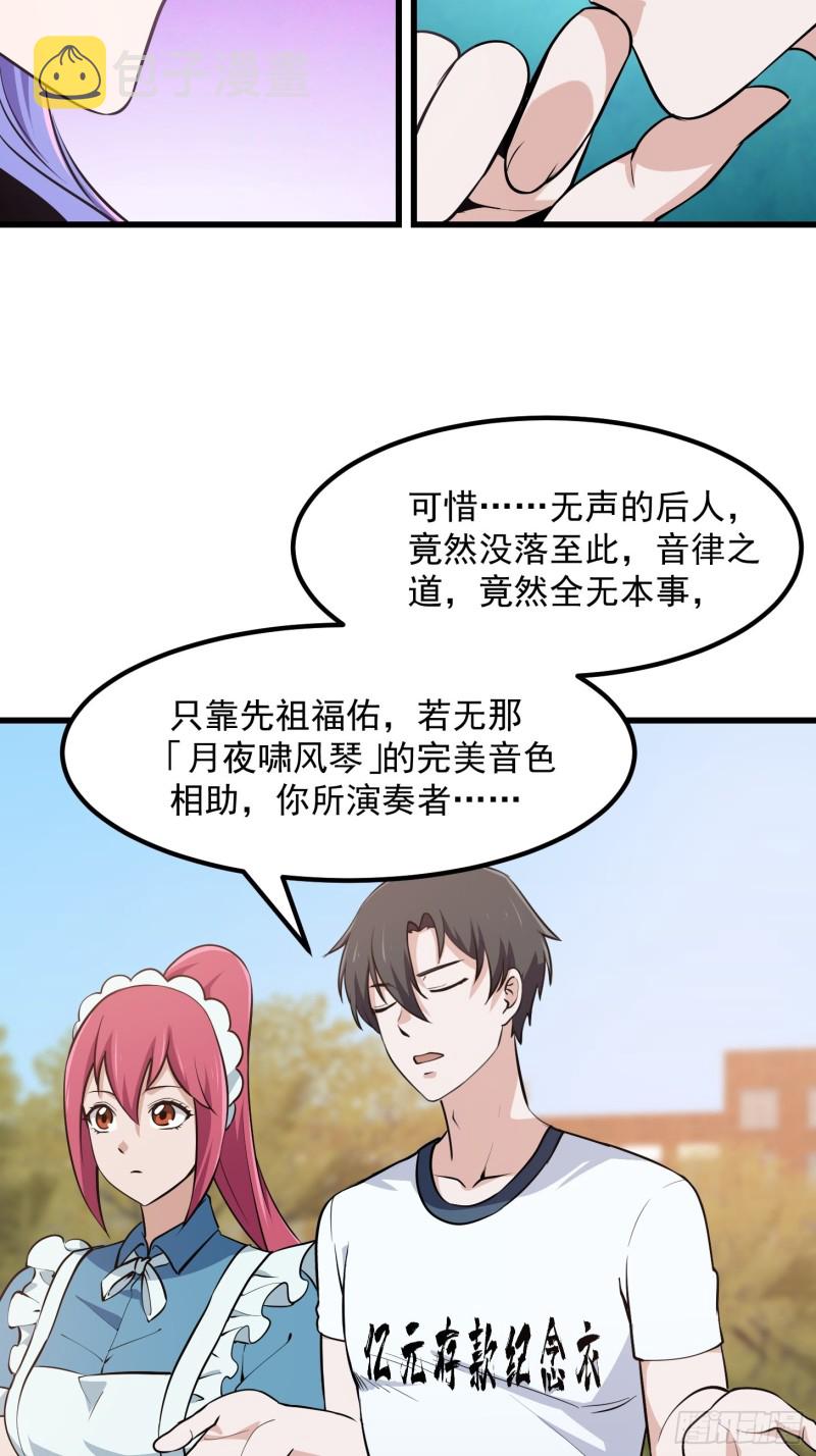 我不过是个大罗金仙漫画,第116话 以虚入实2图