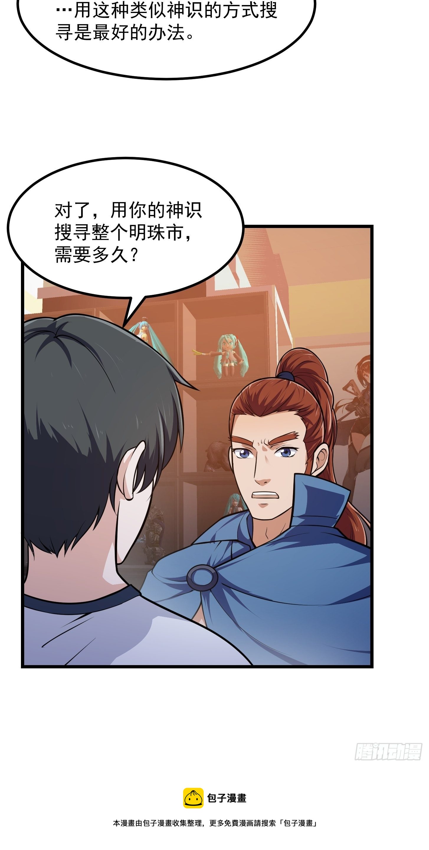 我不过是个大罗金仙漫画,第217话 见多了就好了1图