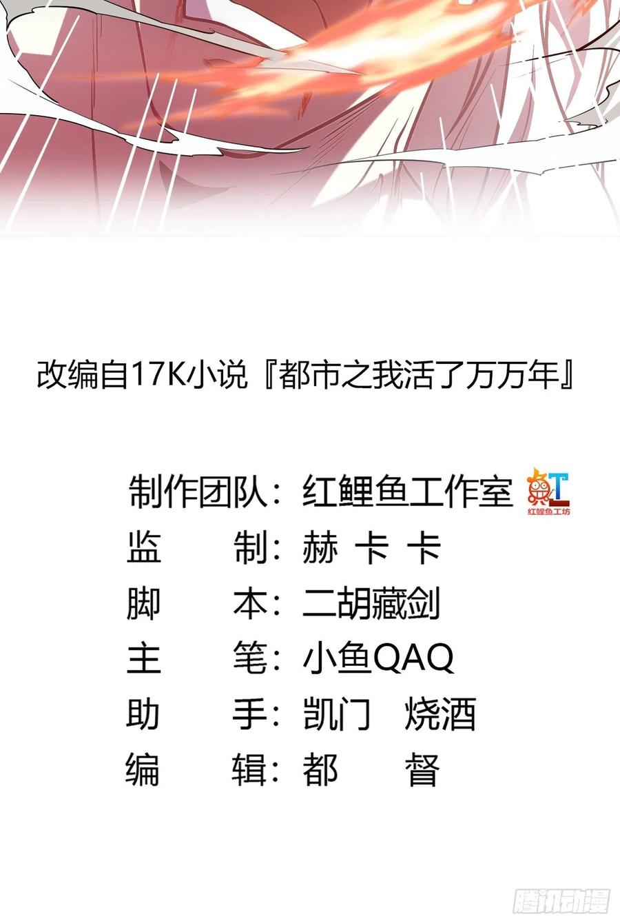 我不过是个大罗金仙漫画,第106话 你刚才说什麽？2图