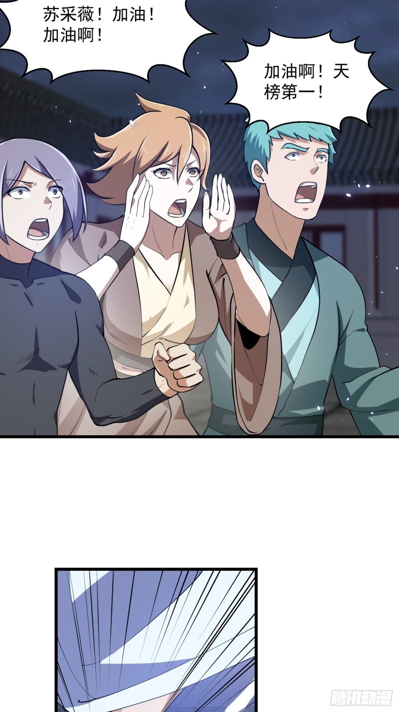 我不过是个大罗金仙漫画,第158话 人族之光！1图