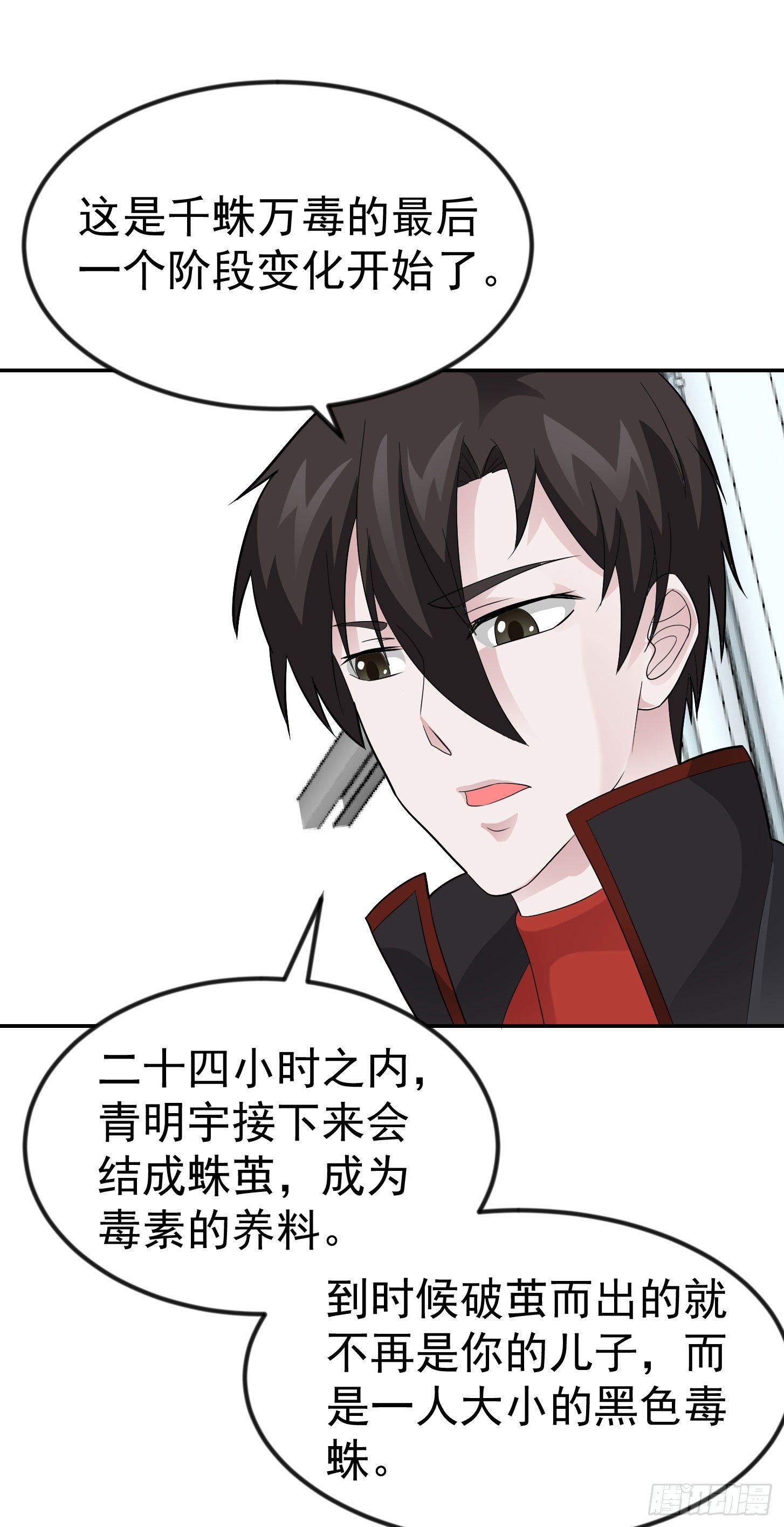 我不过是个大罗金仙漫画,第43话 林大师去医宗赴死？1图
