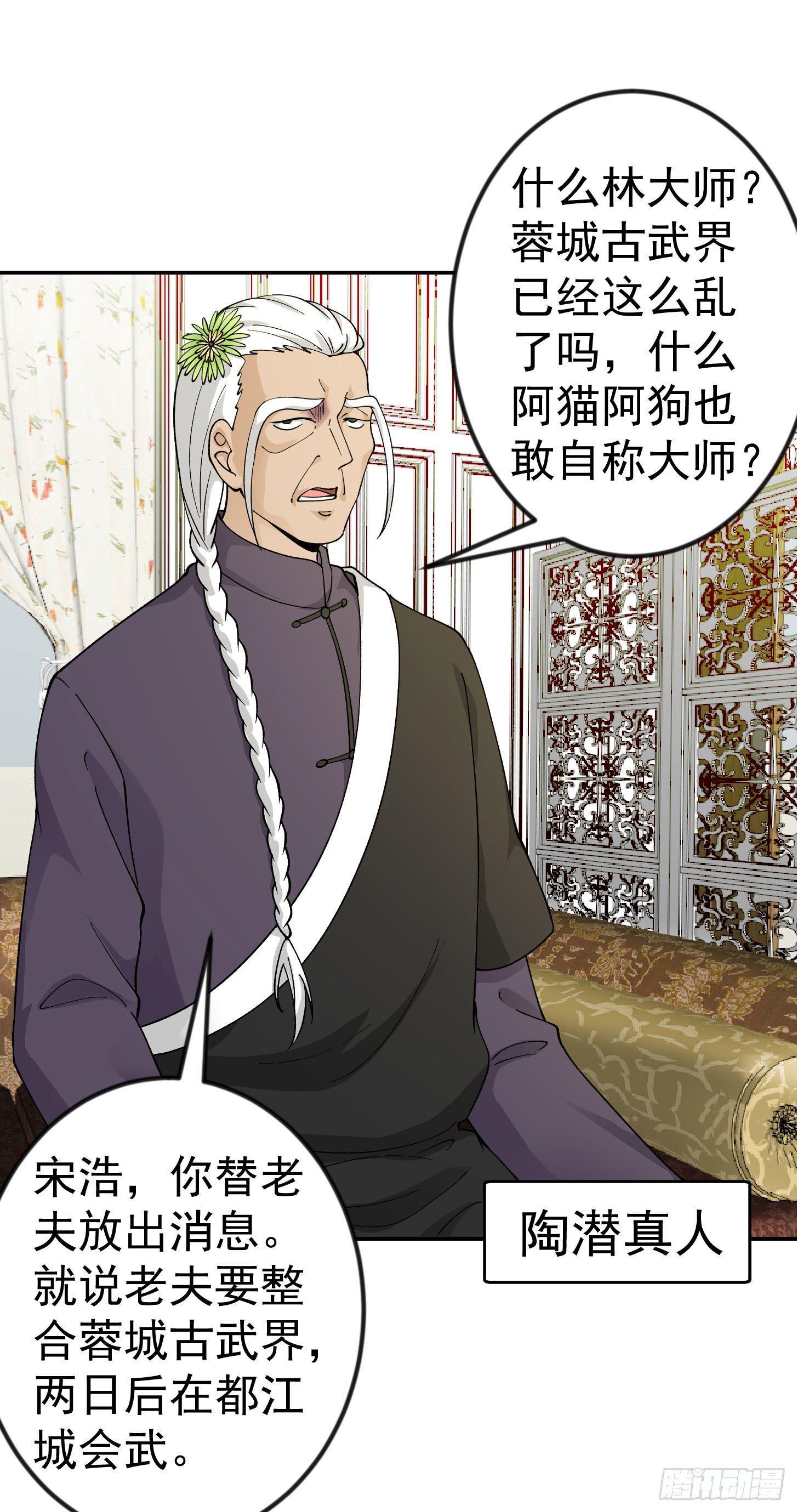 我不过是个大罗金仙漫画,第32话 愈演愈烈！2图