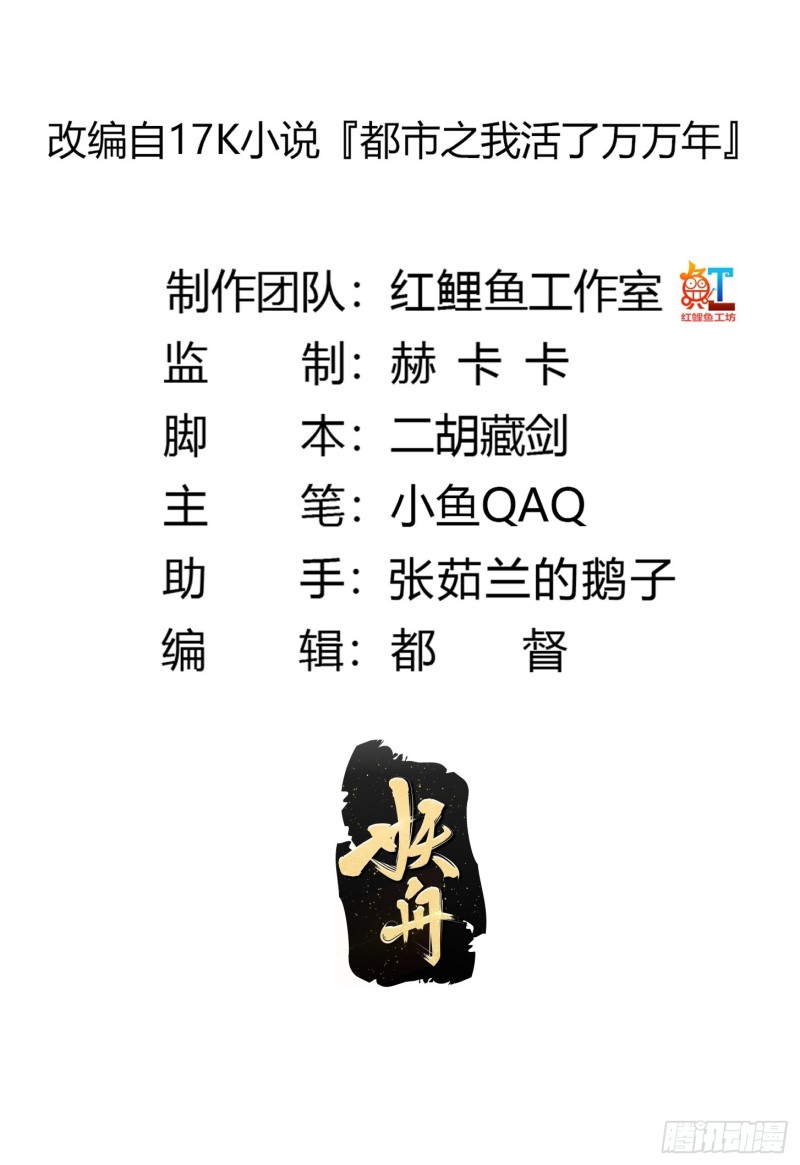 我不过是个大罗金仙漫画,第158话 人族之光！2图