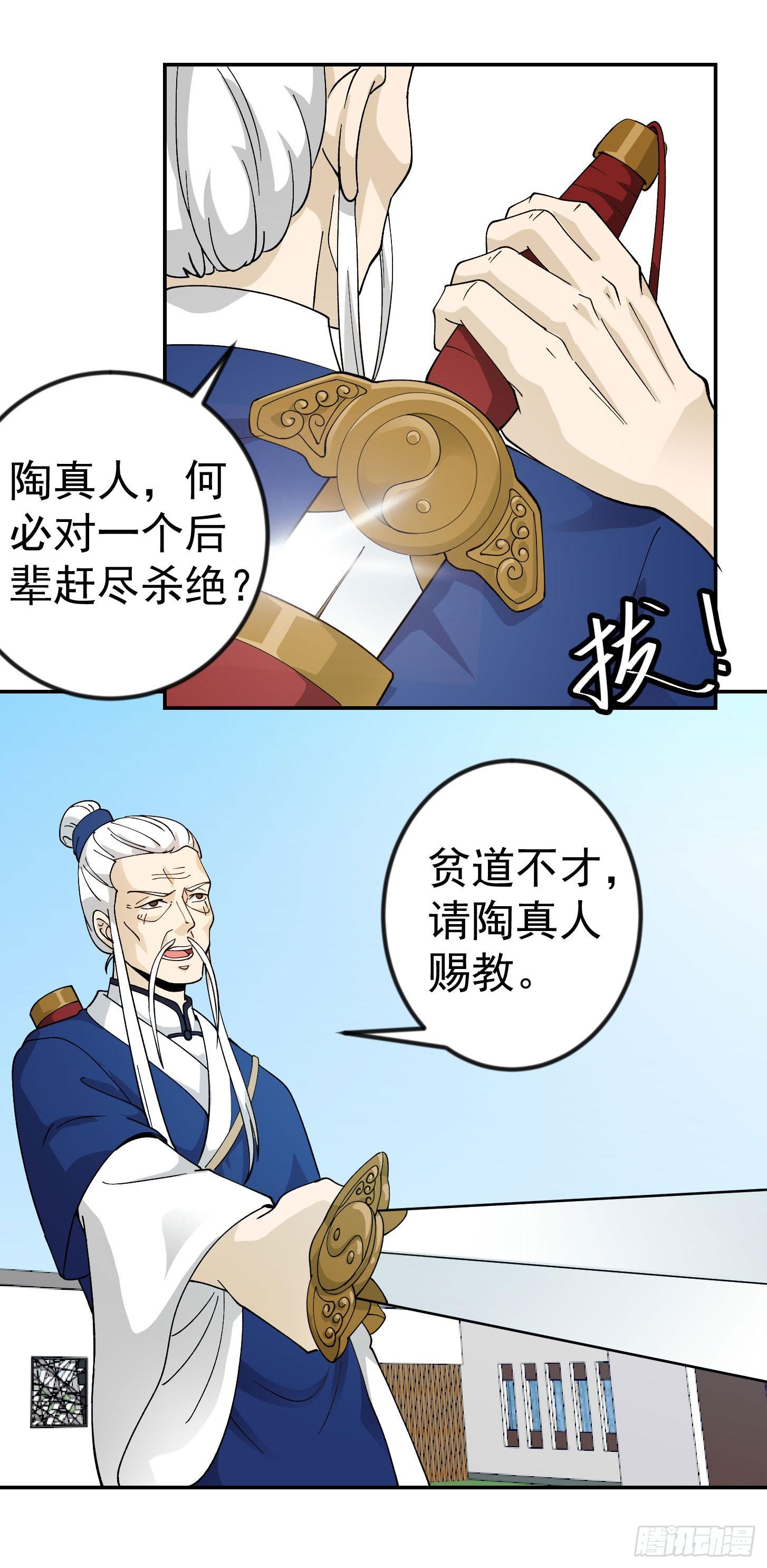 我不过是个大罗金仙漫画,第34话 低配版五行罡气1图