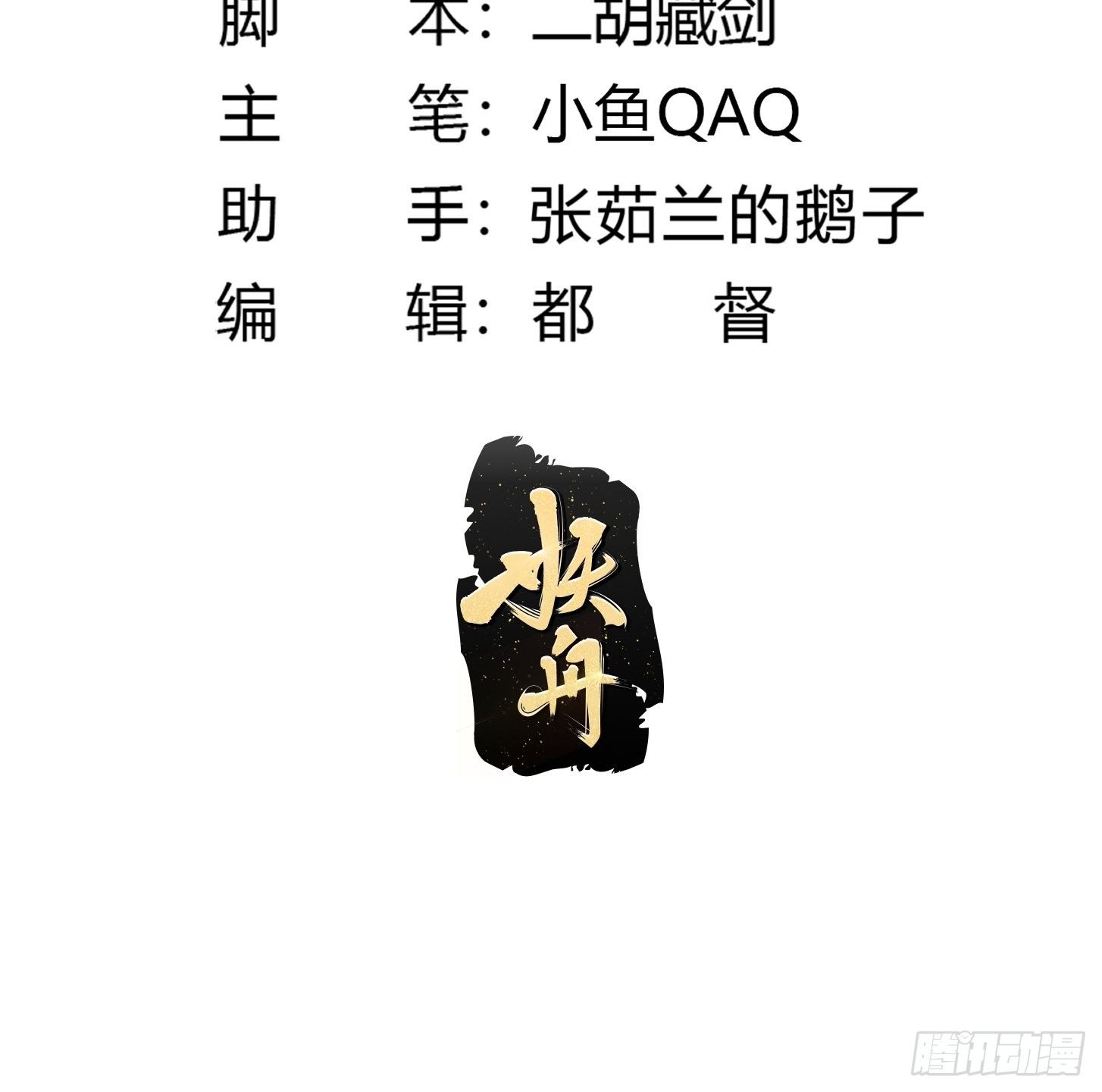 我不过是个大罗金仙漫画,第228话 经典‘剑来’环节！2图
