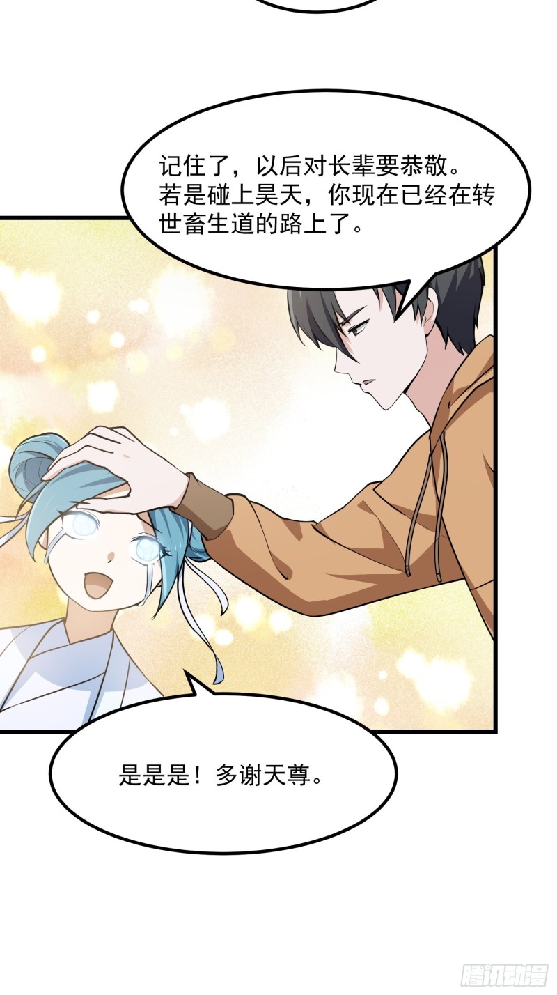 我不过是个大罗金仙漫画,第136话 泡妞的最高境界1图