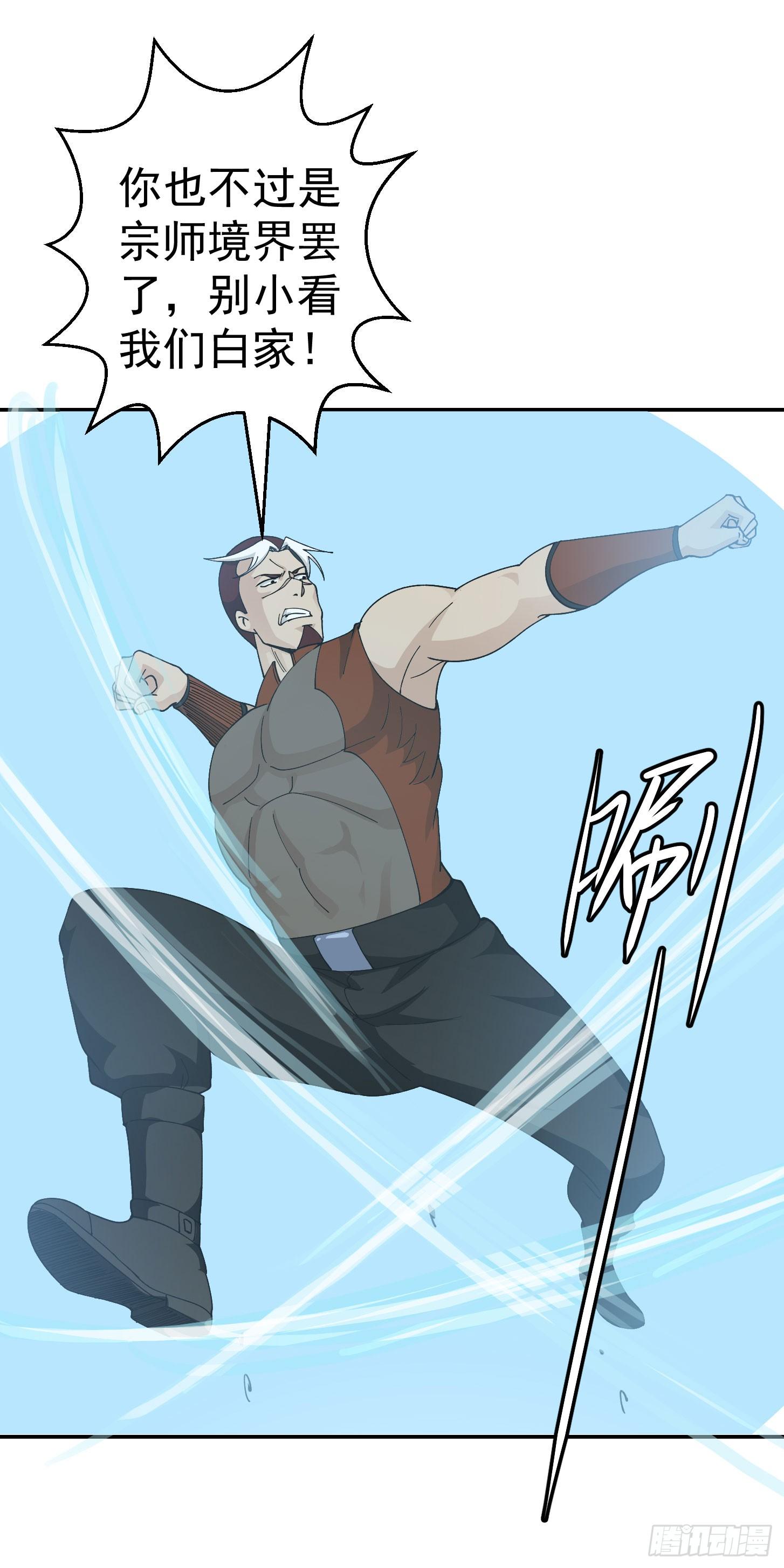 我不过是个大罗金仙漫画,第34话 低配版五行罡气2图