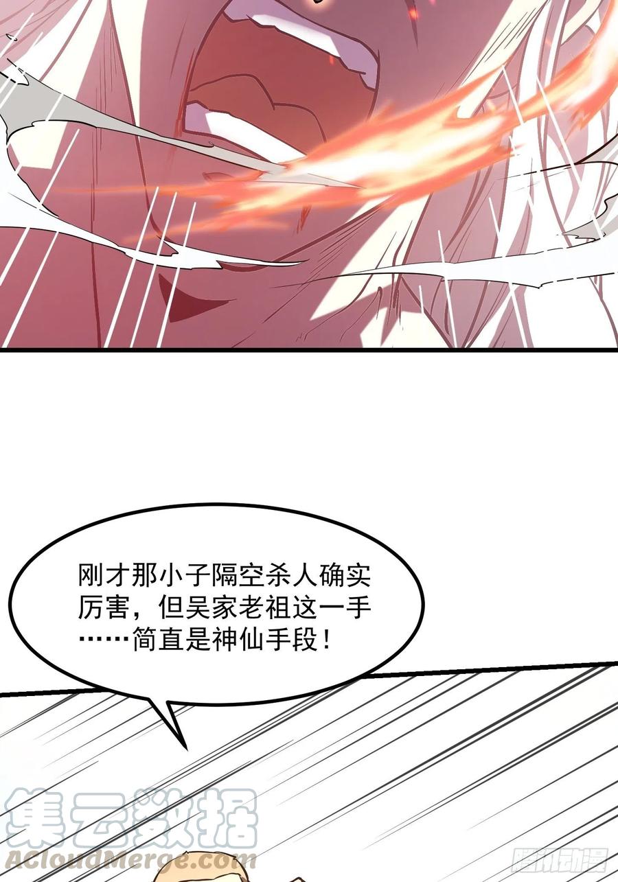 我不过是个大罗金仙漫画,第106话 你刚才说什麽？2图
