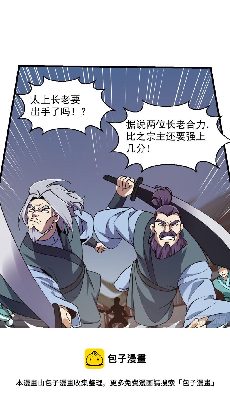 我不过是个大罗金仙漫画,第124话 意料之外的重逢2图