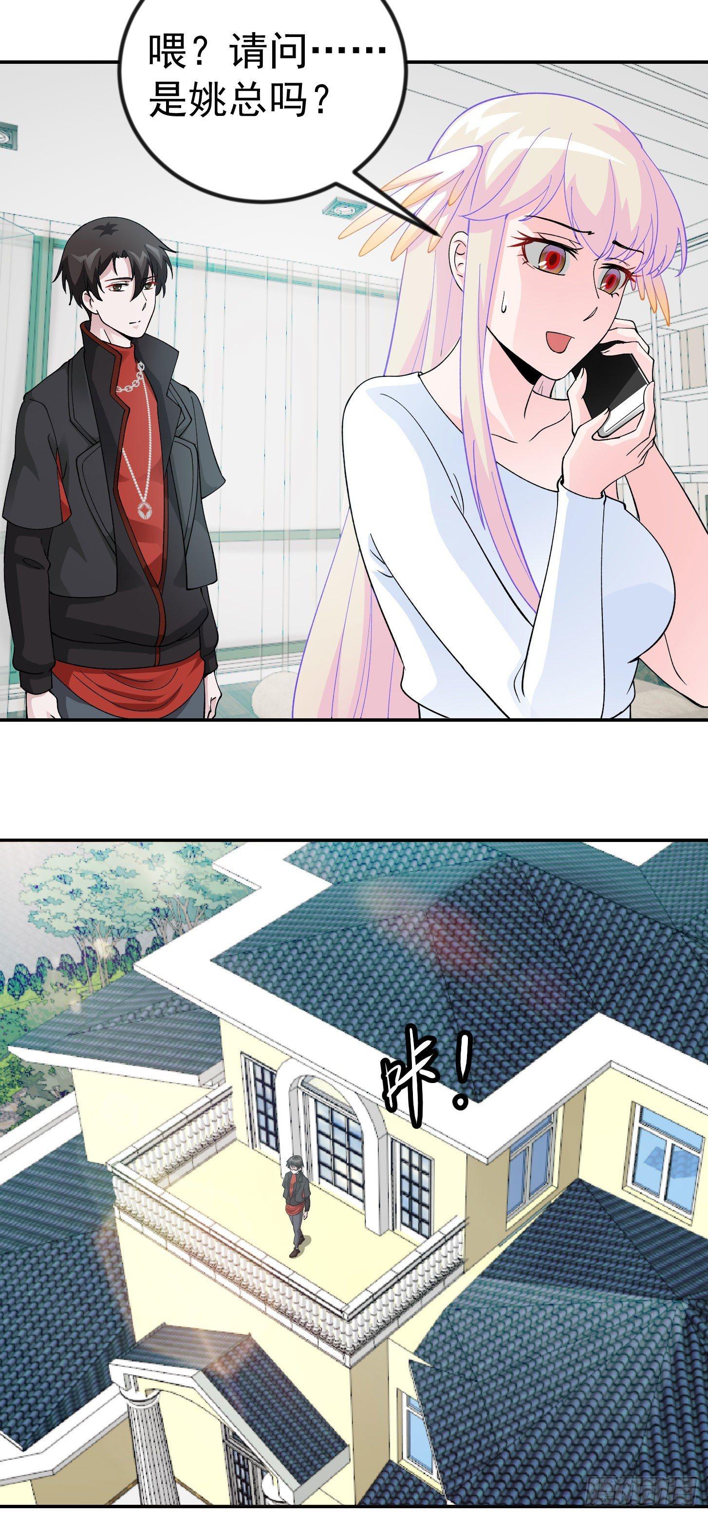我不过是个大罗金仙漫画,第27话 林飞的好人卡1图