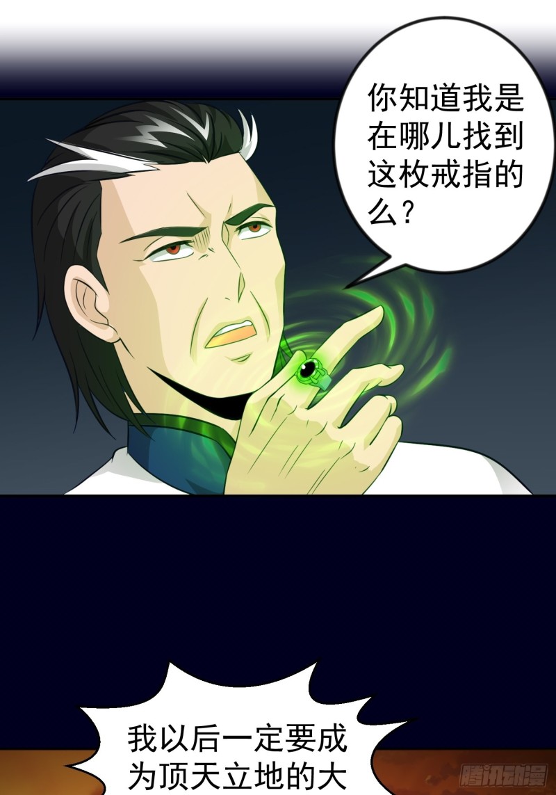 我不过是个大罗金仙漫画,第61话 他是我的流浪兄弟1图