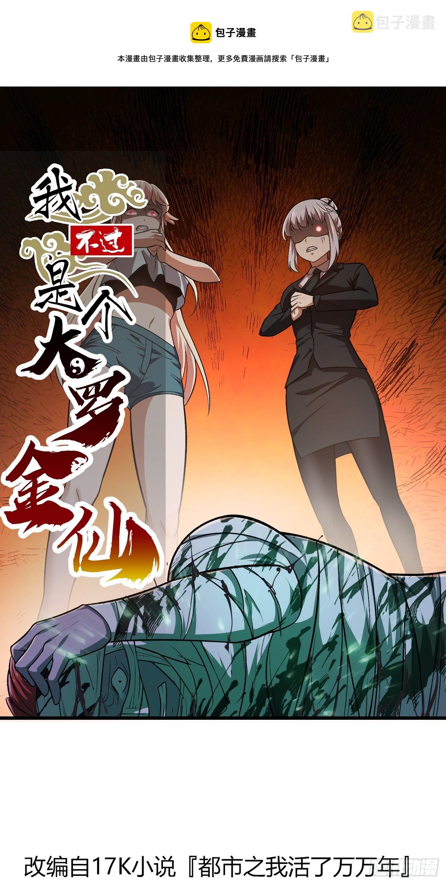 我不过是个大罗金仙漫画,第223话 我们可以三个一起1图