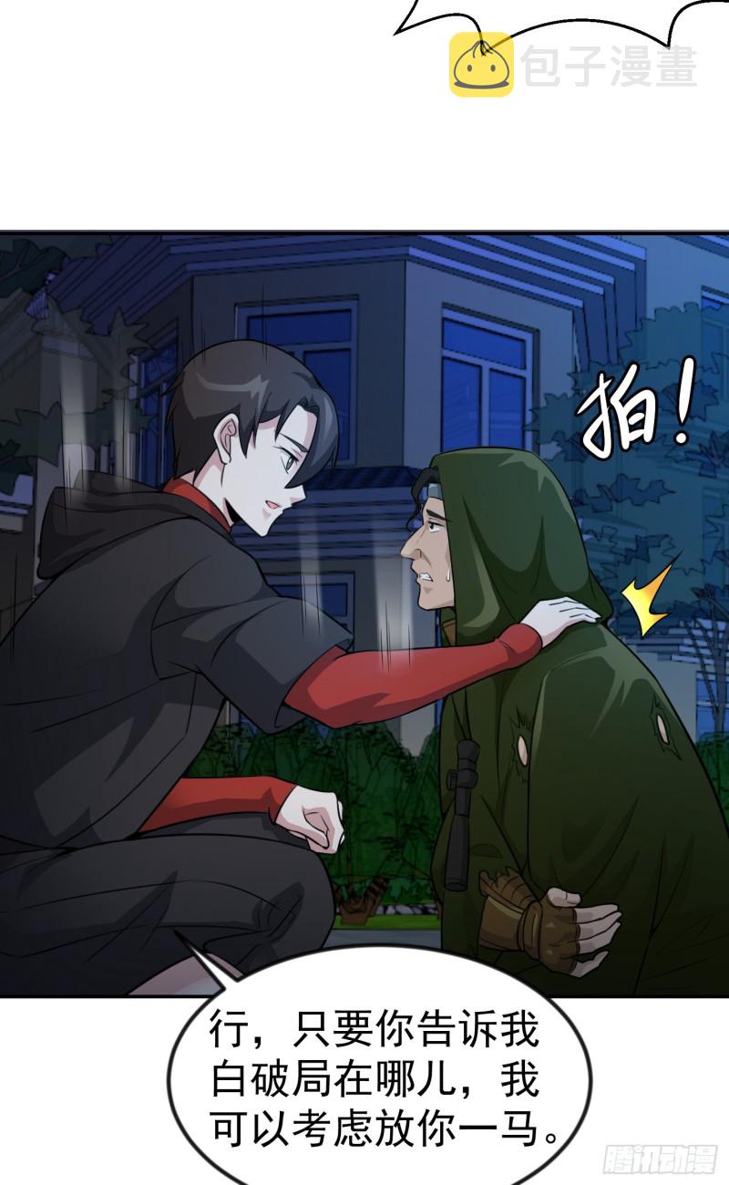 我不过是个大罗金仙漫画,第56话 心狠手辣林大师1图