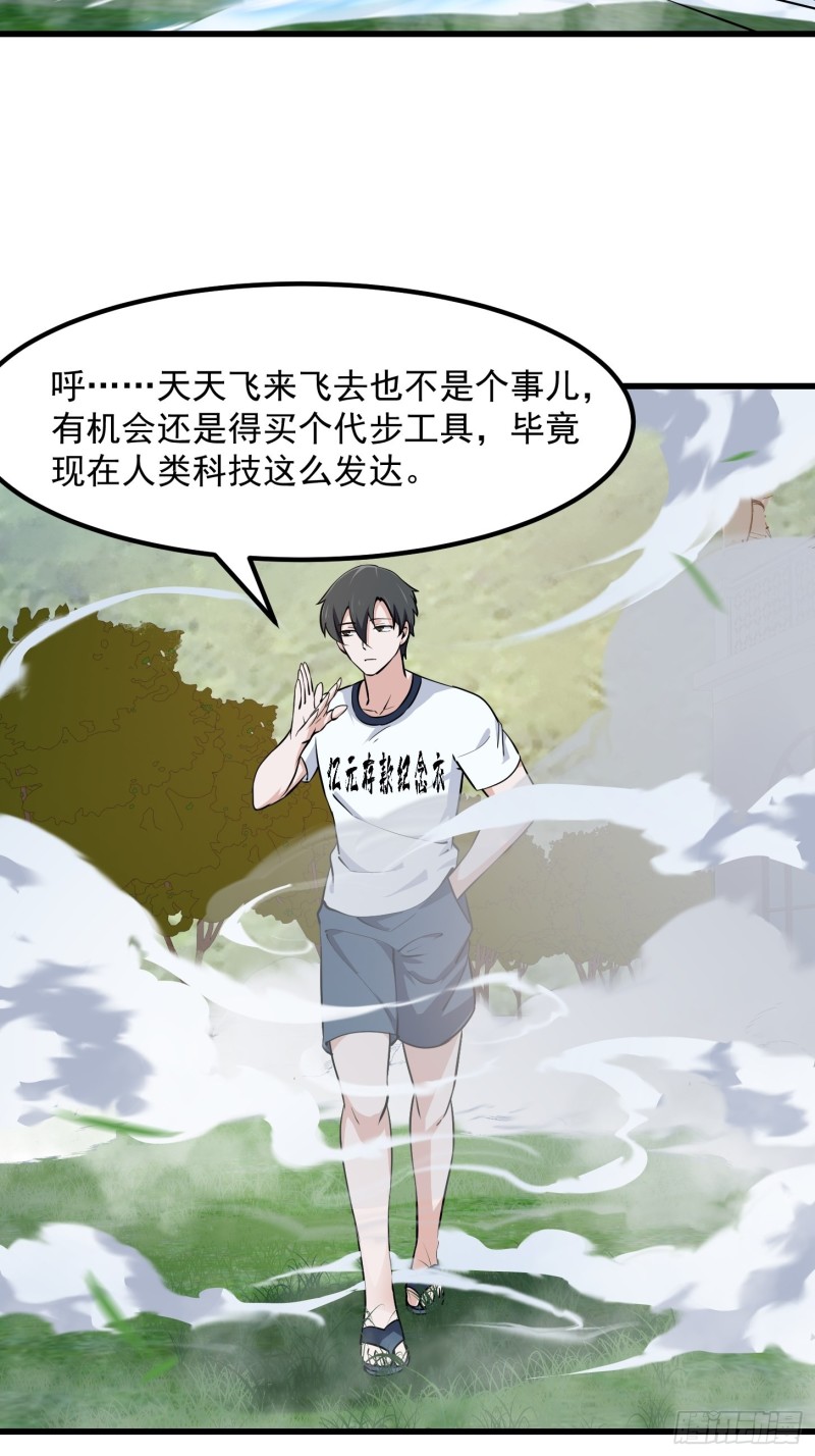 我不过是个大罗金仙漫画,第129话 下雪而已，简单2图