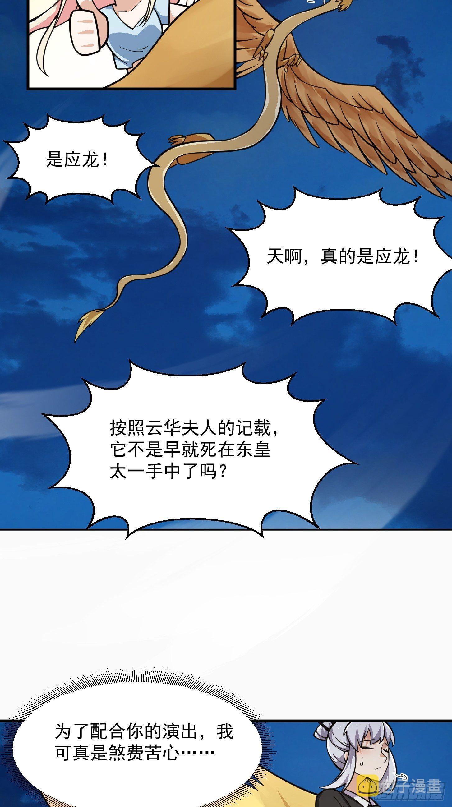 我不过是个大罗金仙漫画,第206话 真正的天赋异禀1图
