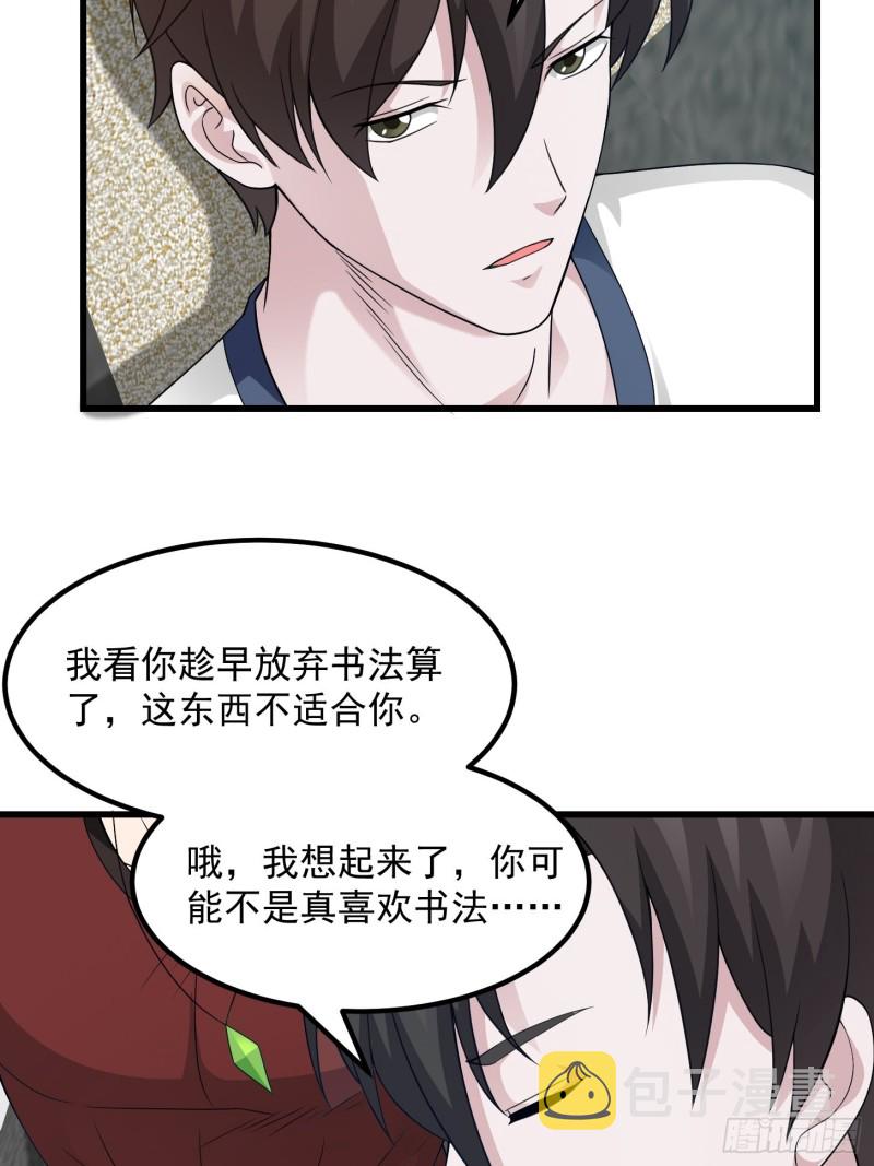 我不过是个大罗金仙漫画,第94话 我勉强收你爲徒2图