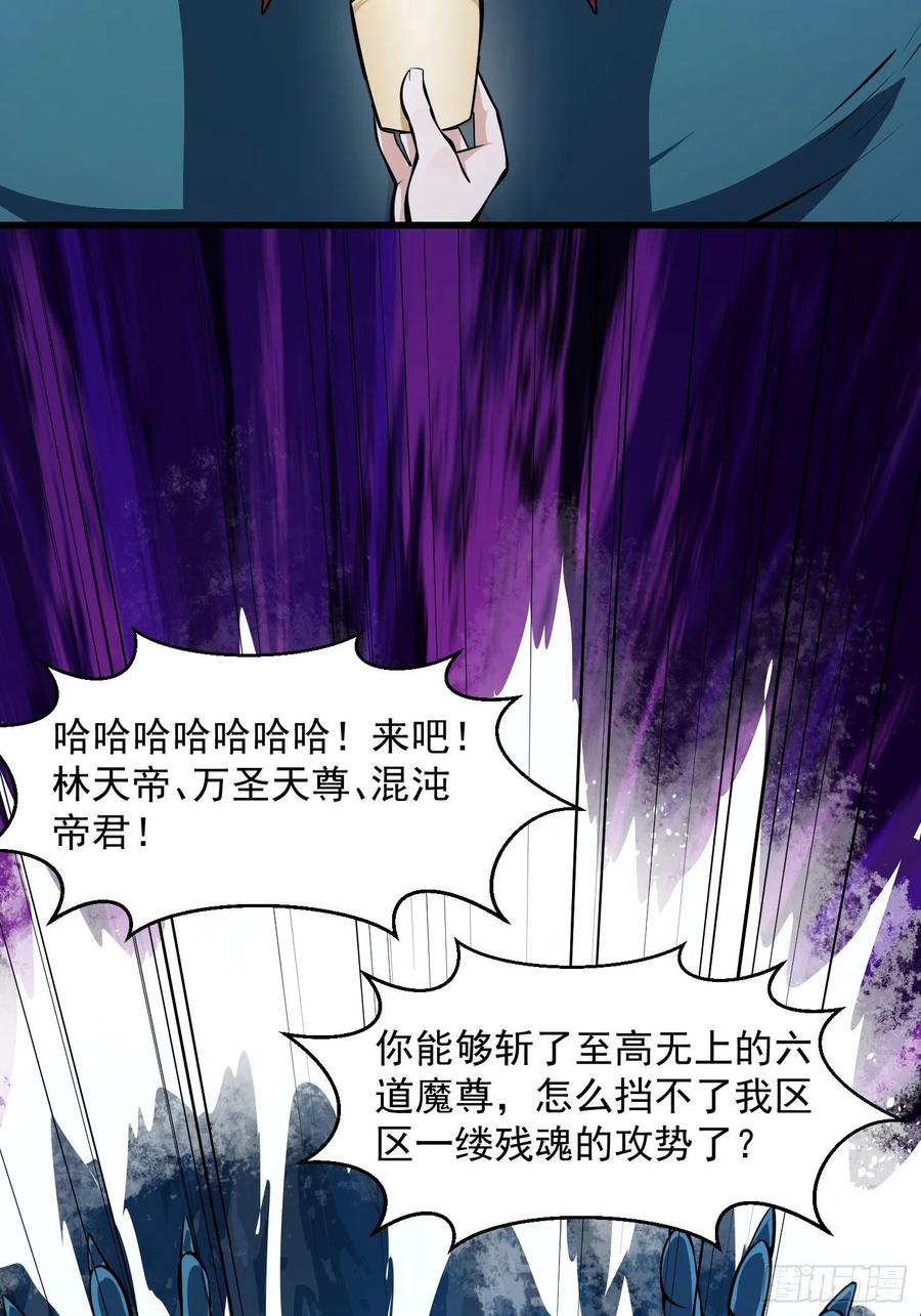 我不过是个大罗金仙漫画,第191话 经典小宝贝1图