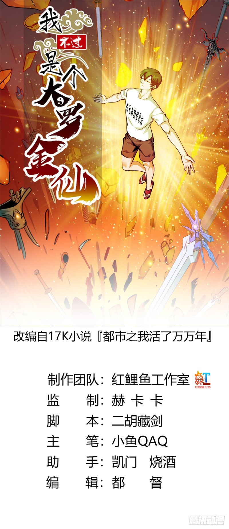 我不过是个大罗金仙漫画,第82话 知道什麽叫捡宝吗？！1图