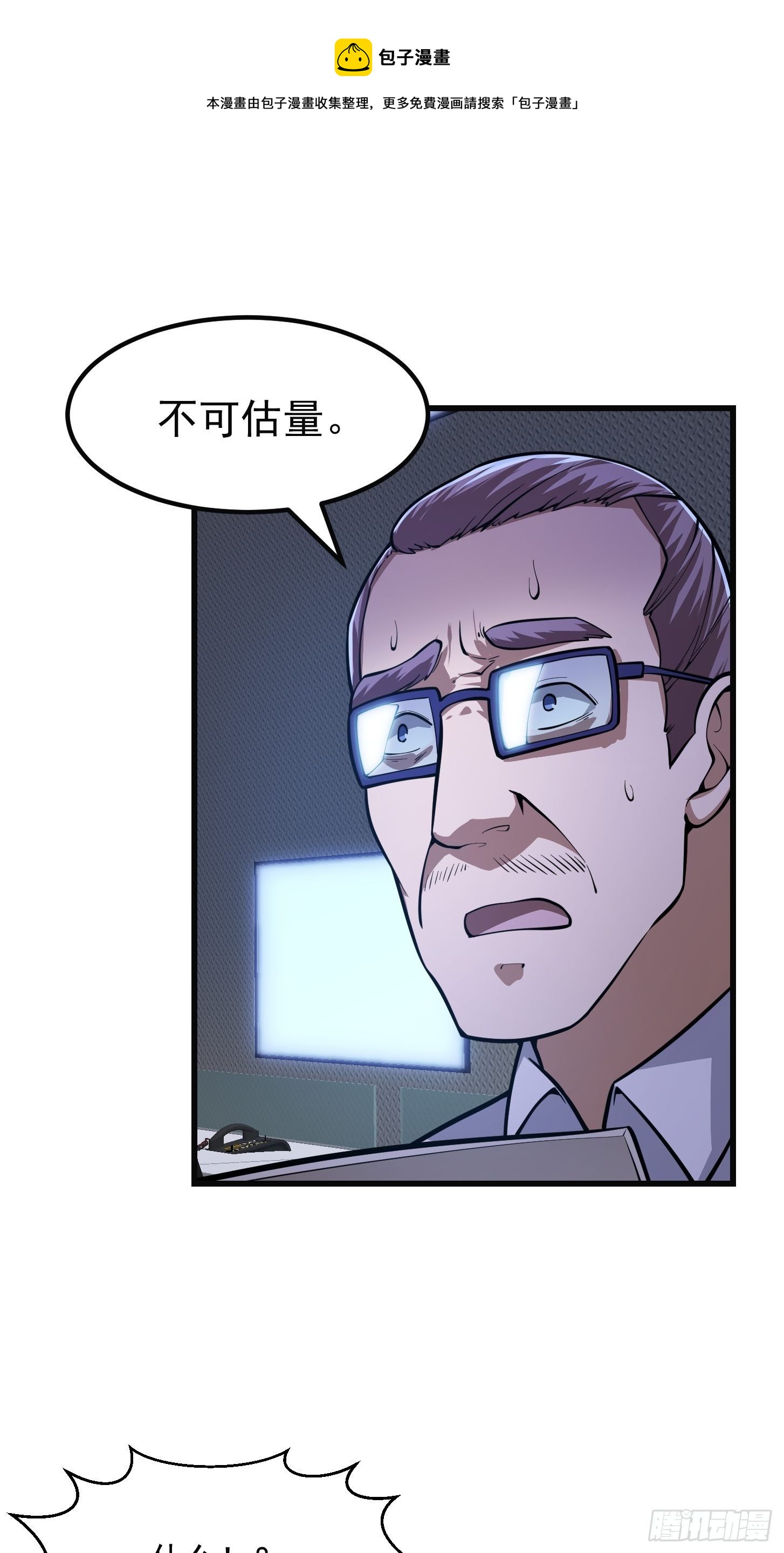 我不过是个大罗金仙漫画,第220话 扯谎带师老林头1图