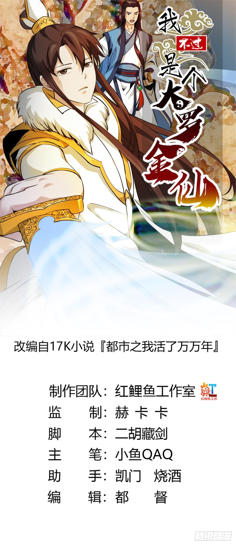 我不过是个大罗金仙漫画,第75话 你的招式是我创的1图