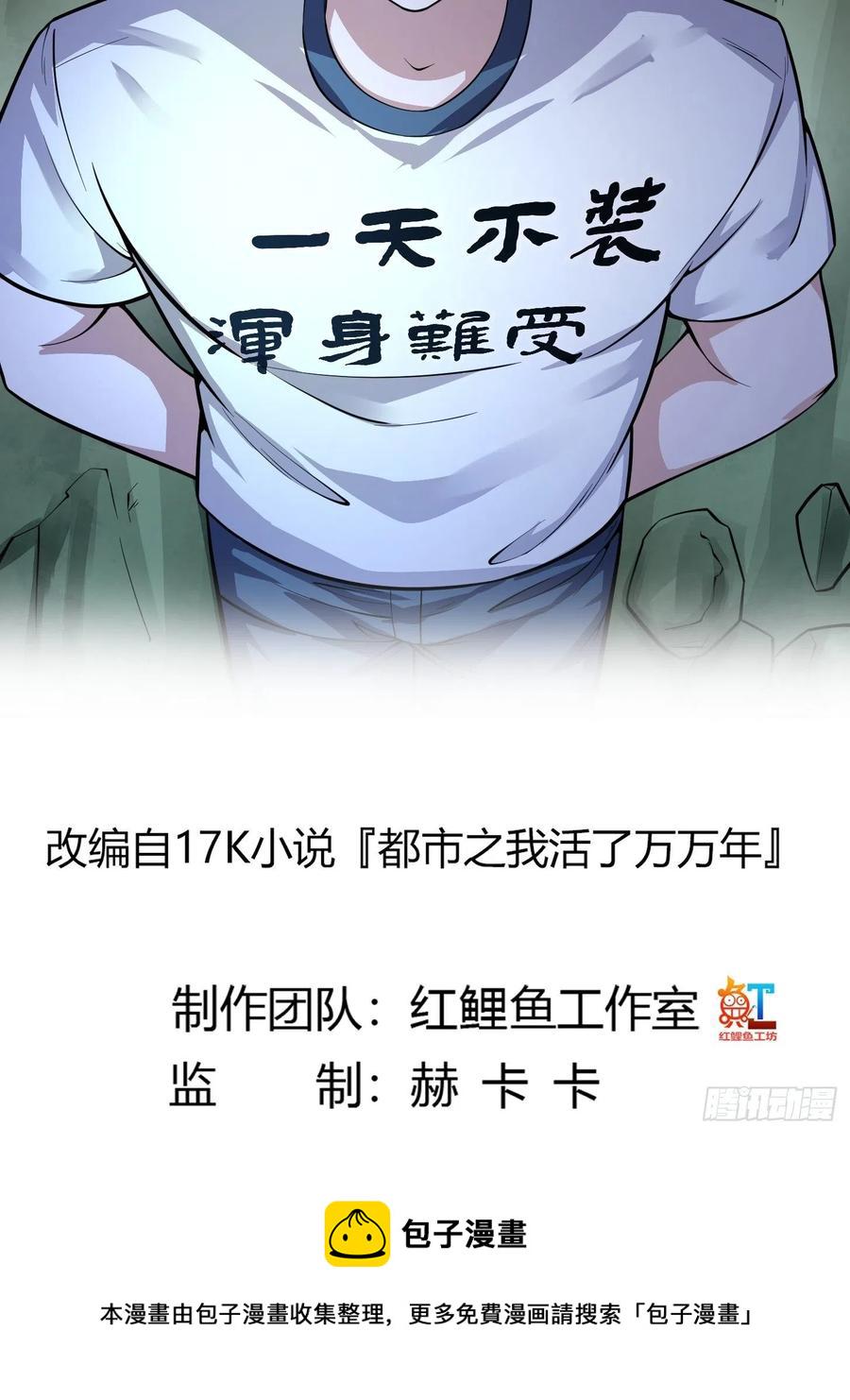 我不过是个大罗金仙漫画,第188话 共工也得跪啊2图