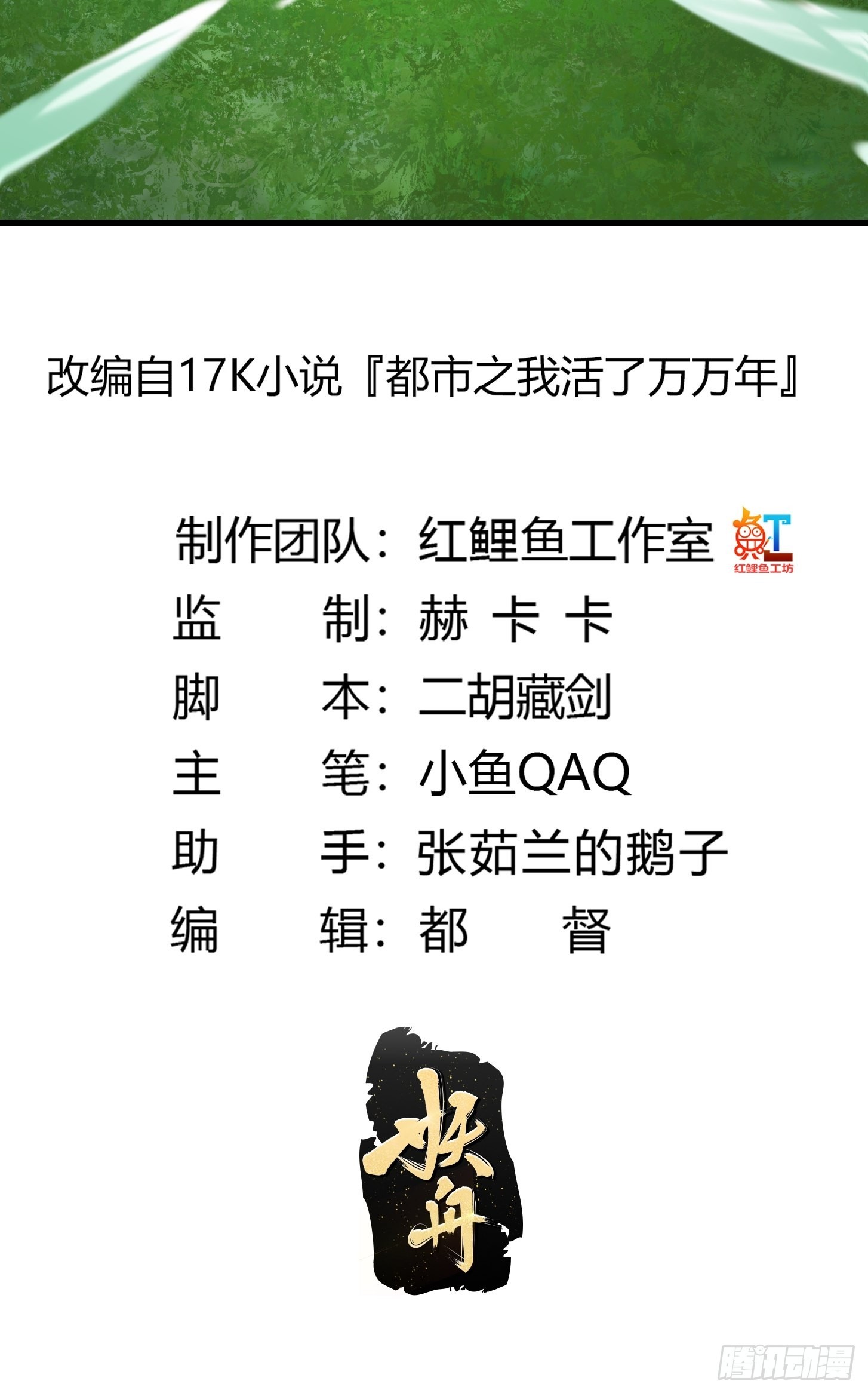 我不过是个大罗金仙漫画,第258话 拼死一战的墨灵2图
