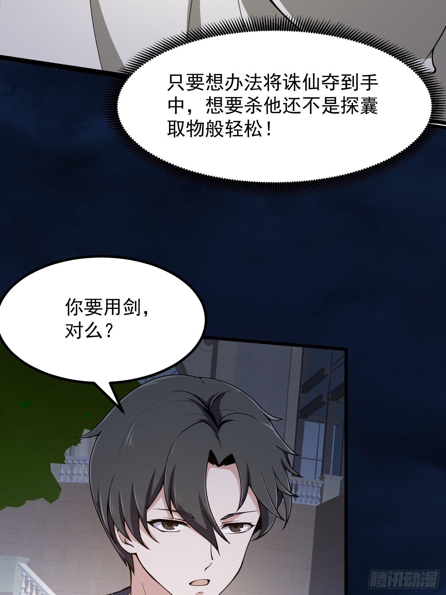 我不过是个大罗金仙漫画,第247话 诛仙！真正的力量1图