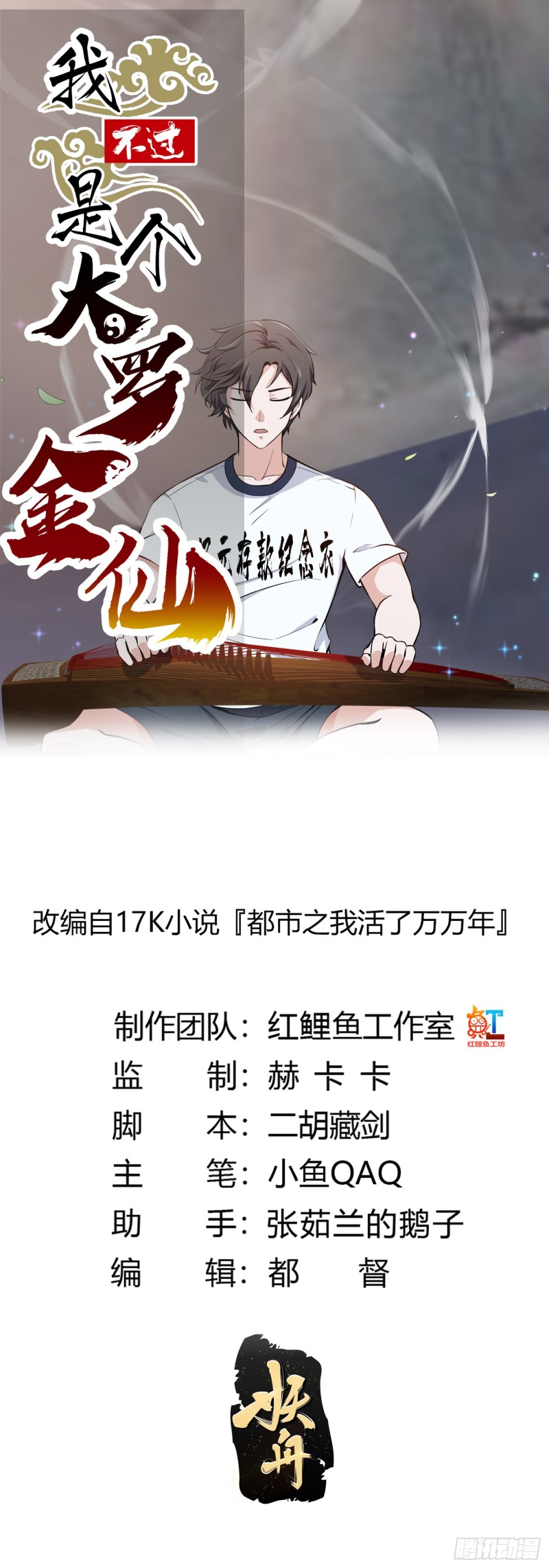 我不过是个大罗金仙漫画,第117话 社会性死亡1图