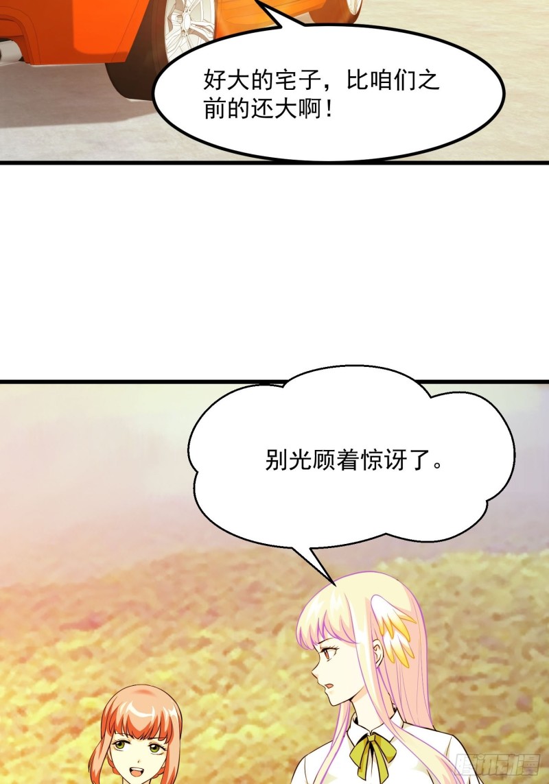 我不过是个大罗金仙漫画,第87话 土味情话带师？？1图