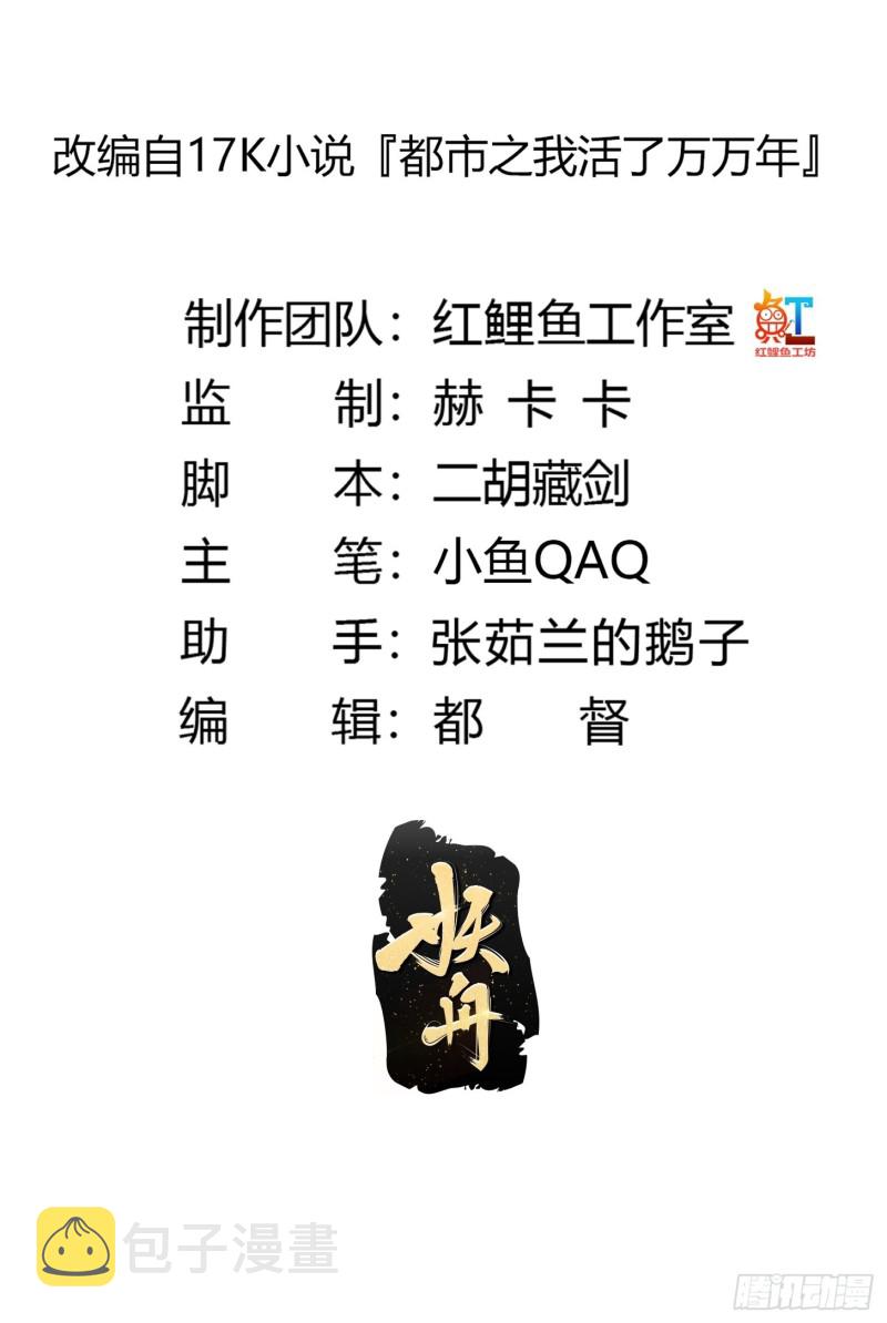 我不过是个大罗金仙漫画,第129话 下雪而已，简单2图