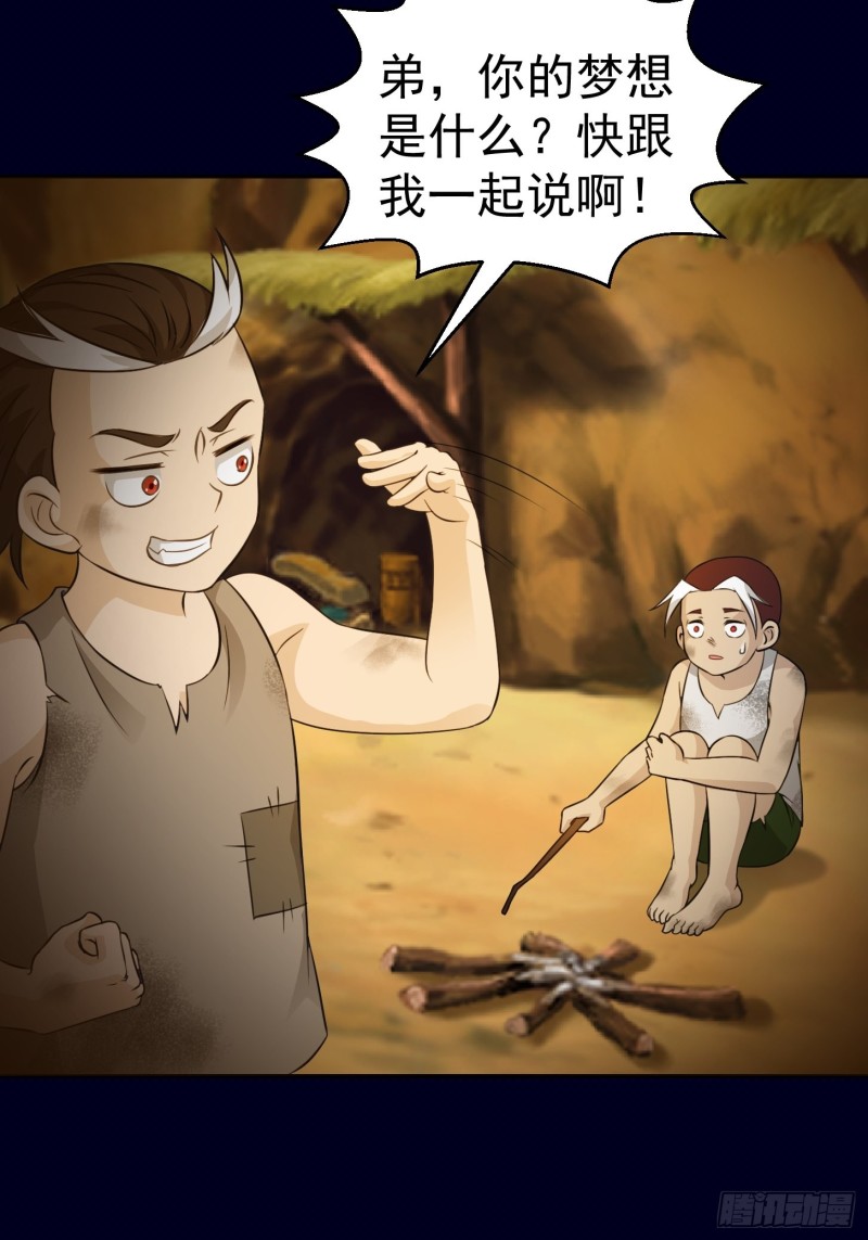 我不过是个大罗金仙漫画,第61话 他是我的流浪兄弟1图