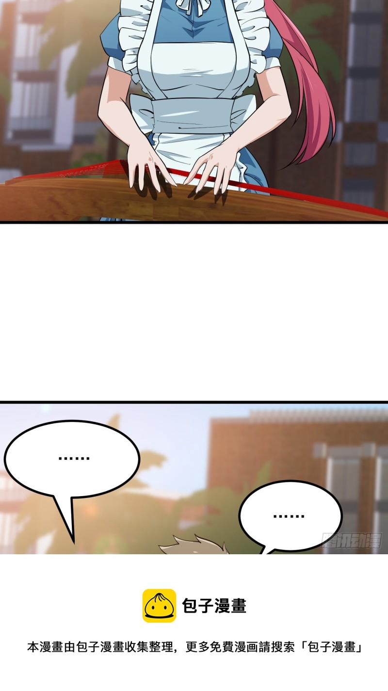 我不过是个大罗金仙漫画,第114话 音宗势在必得！1图