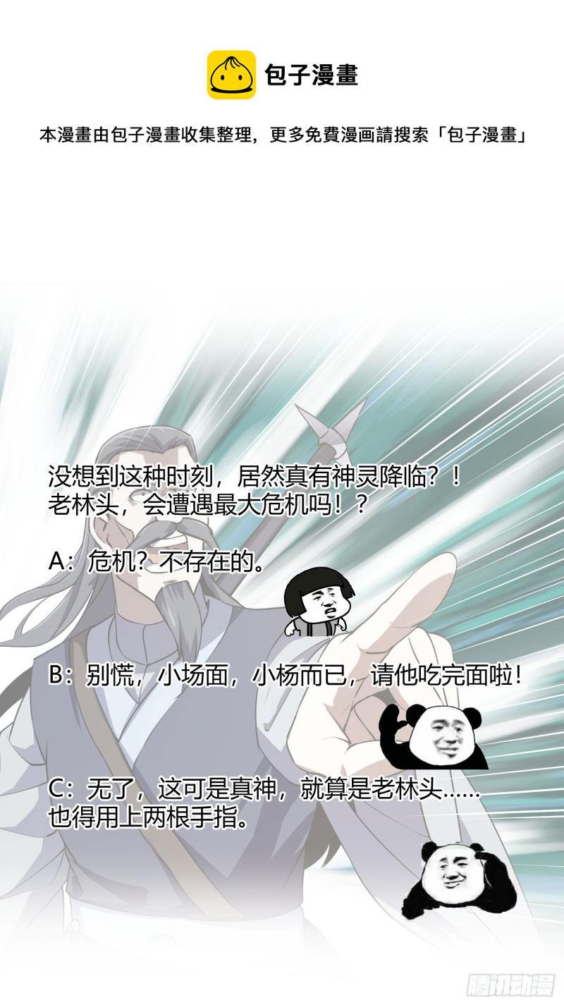 我不过是个大罗金仙漫画,第124话 意料之外的重逢1图