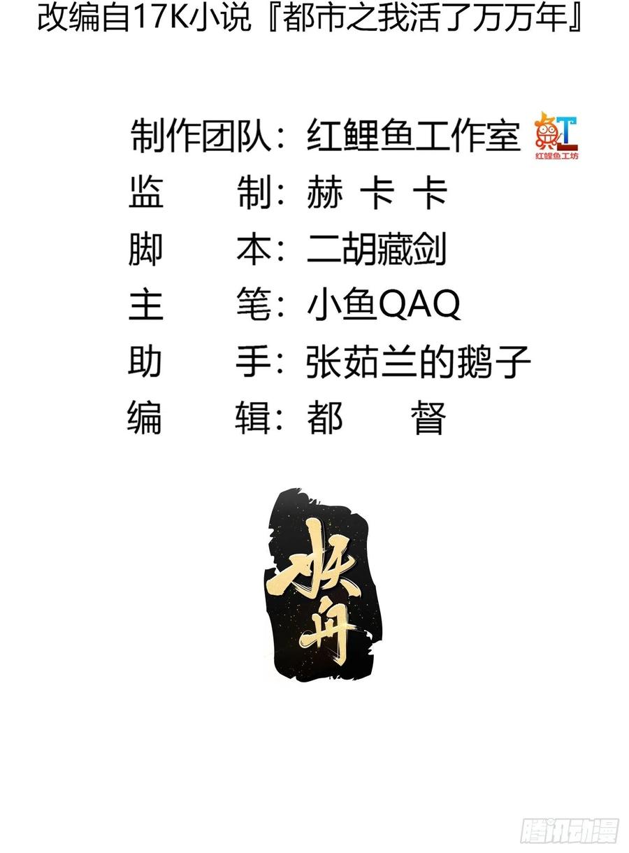 我不过是个大罗金仙漫画,第168话 人类最强之战！2图