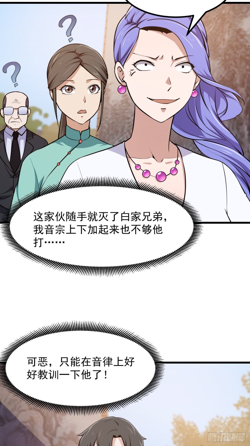 我不过是个大罗金仙漫画,第115话 这就是琴圣！2图