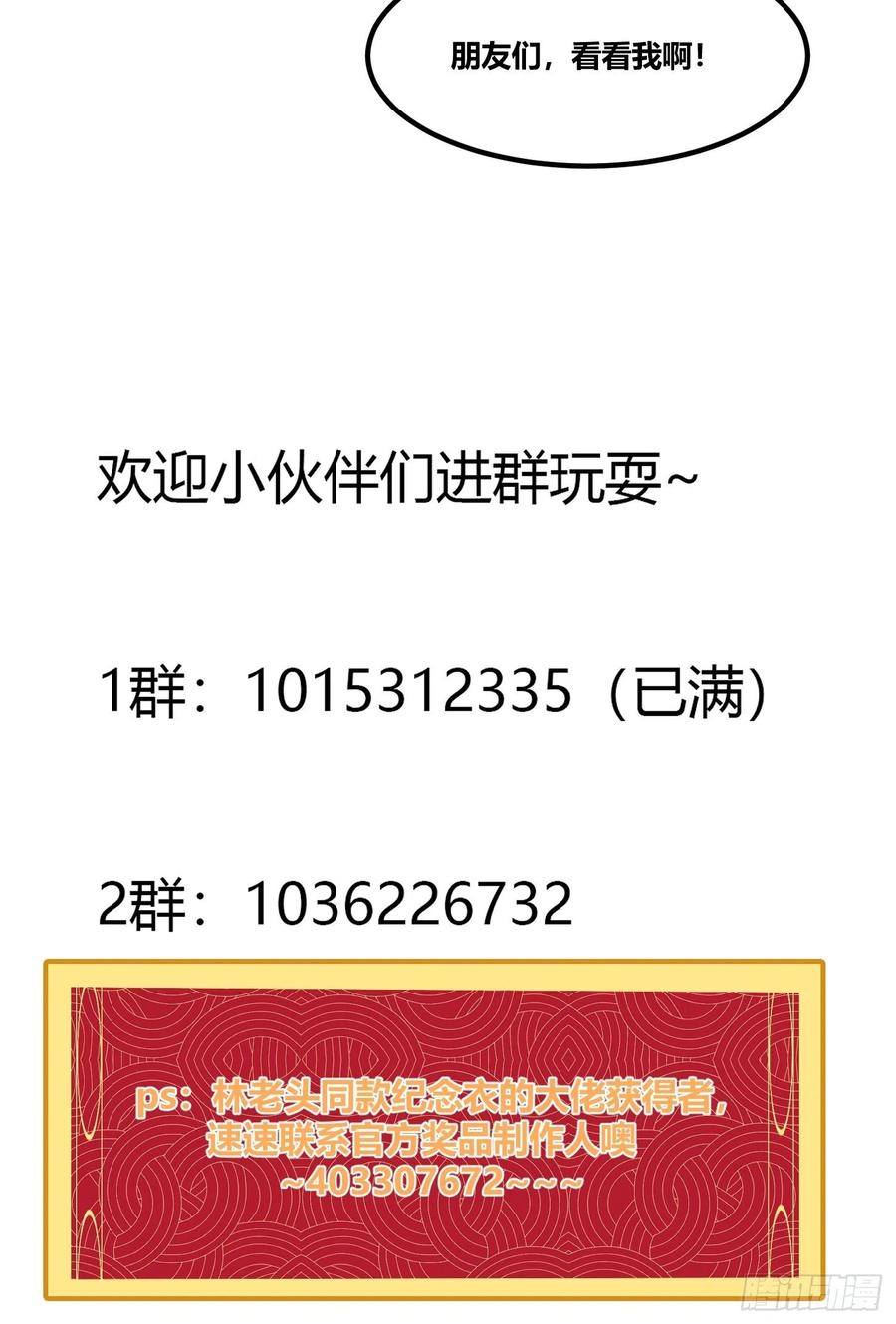 我不过是个大罗金仙漫画,第104话 还有你这样玩的？2图