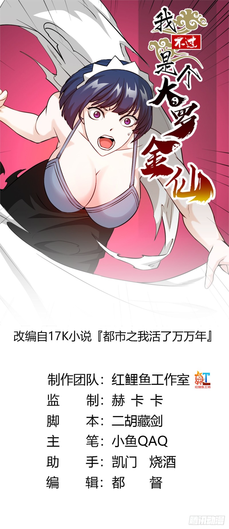 我不过是个大罗金仙漫画,第92话 神道传承给一堆！1图