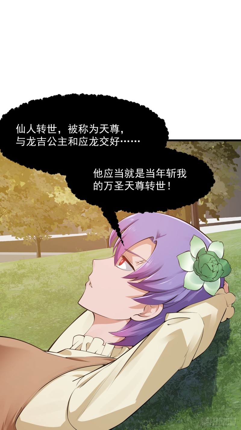 我不过是个大罗金仙漫画,第178话 灭世一剑！1图