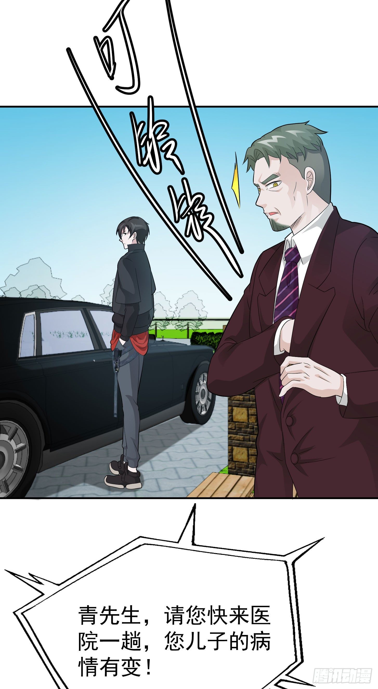 我不过是个大罗金仙漫画,第43话 林大师去医宗赴死？1图