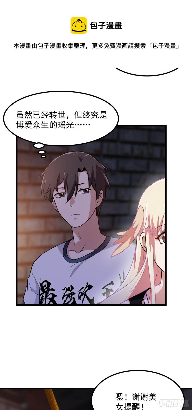我不过是个大罗金仙漫画,第140话 看我大宗师一剑！2图