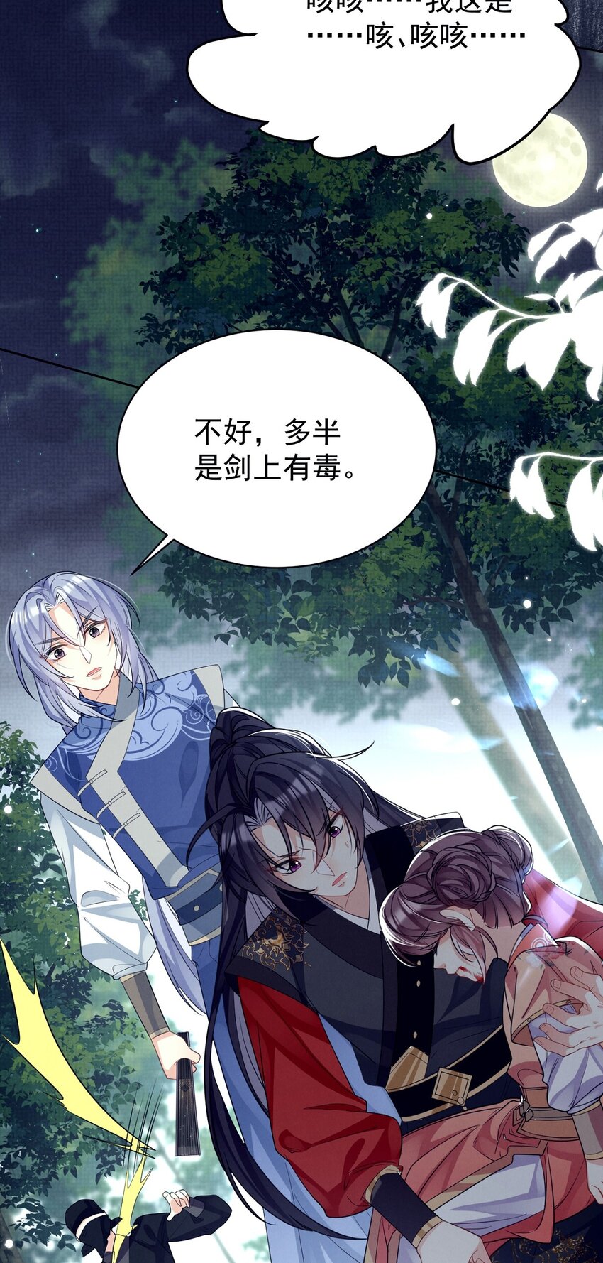 黑化反派的正确养成方式漫画,第16话 用性命来赌一把！2图