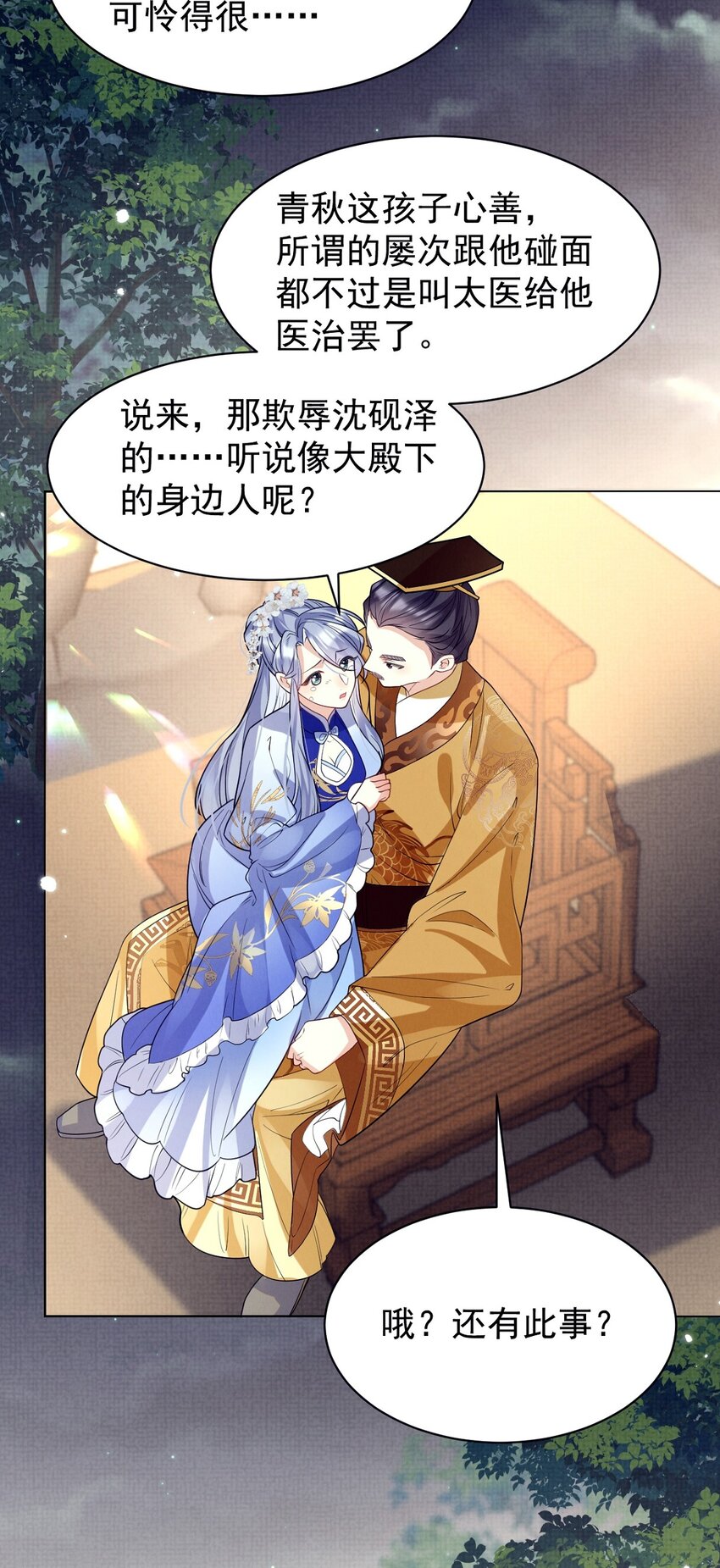 黑化反派的正确养成方式漫画,第17话 论：原着女主该有的气场1图